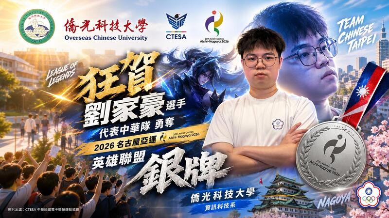 僑光科大之光！劉家豪代表中華隊亞運《英雄聯盟》奪銀【中時新聞網】圖片